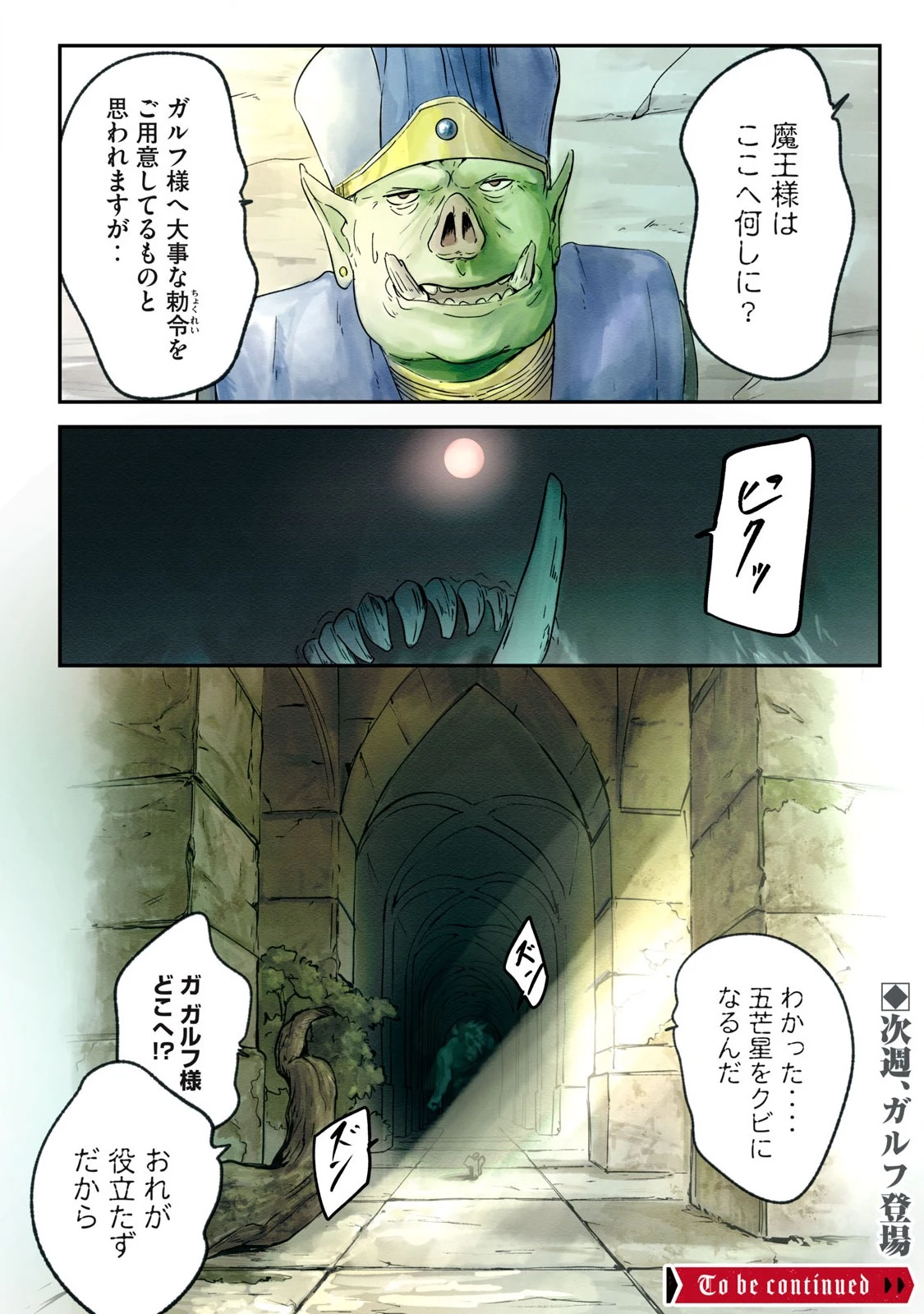 イルビゾーラの逃避行 第8話 - 20