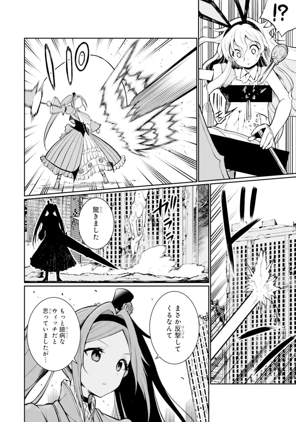 捕食者系魔法少女 第11.1話 - 4