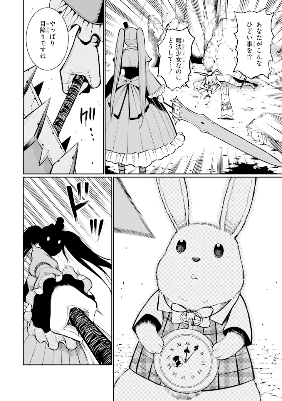 捕食者系魔法少女 第11.1話 - 6