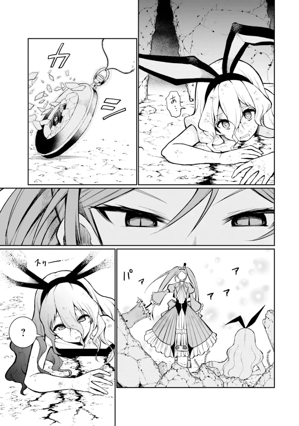 捕食者系魔法少女 第11.1話 - 7