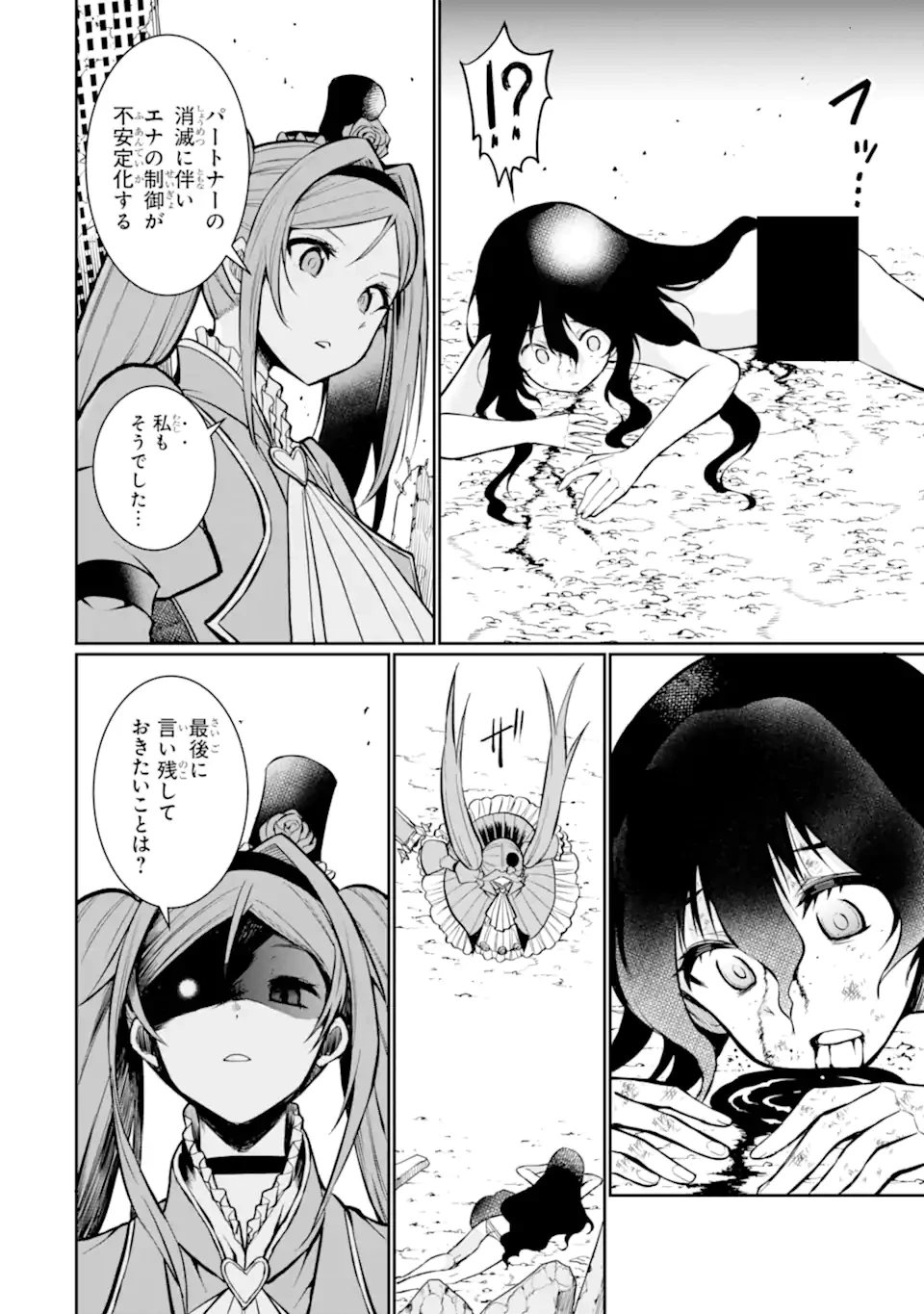 捕食者系魔法少女 第11.1話 - 8