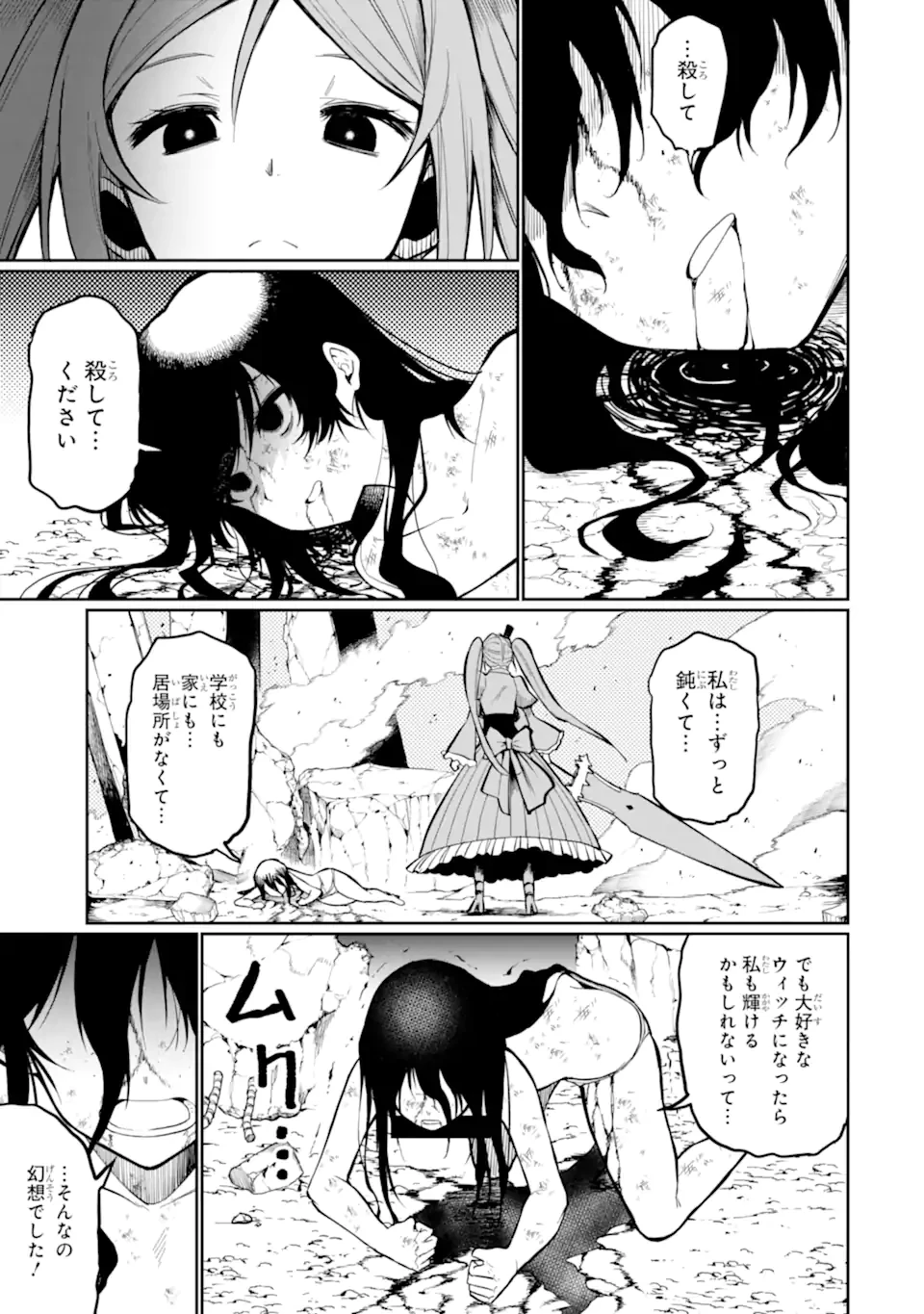 捕食者系魔法少女 第11.1話 - 9