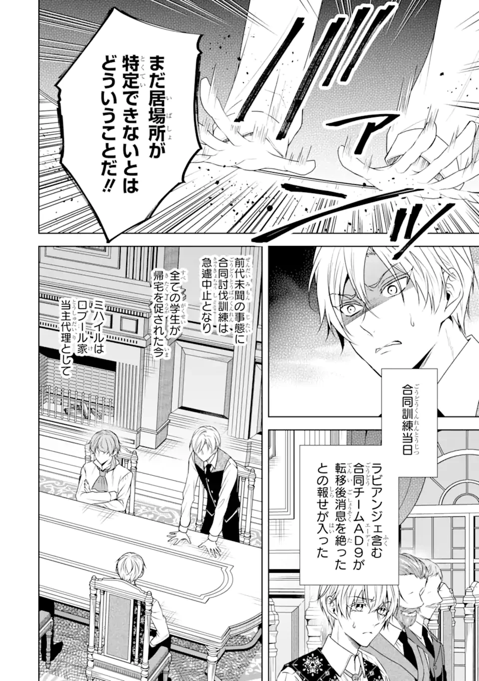 稀代の悪女、三度目の人生で【無才無能】を楽しむ 第12.2話 - 1