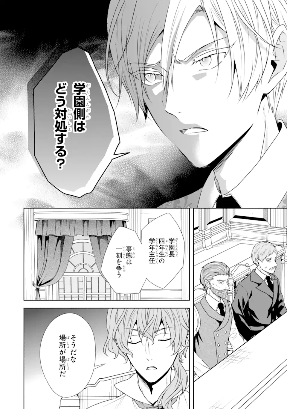 稀代の悪女、三度目の人生で【無才無能】を楽しむ 第12.2話 - 7