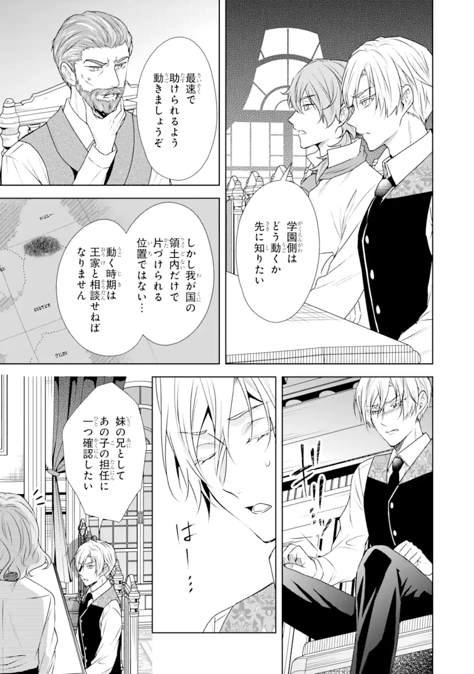 稀代の悪女、三度目の人生で【無才無能】を楽しむ 第12.2話 - 8