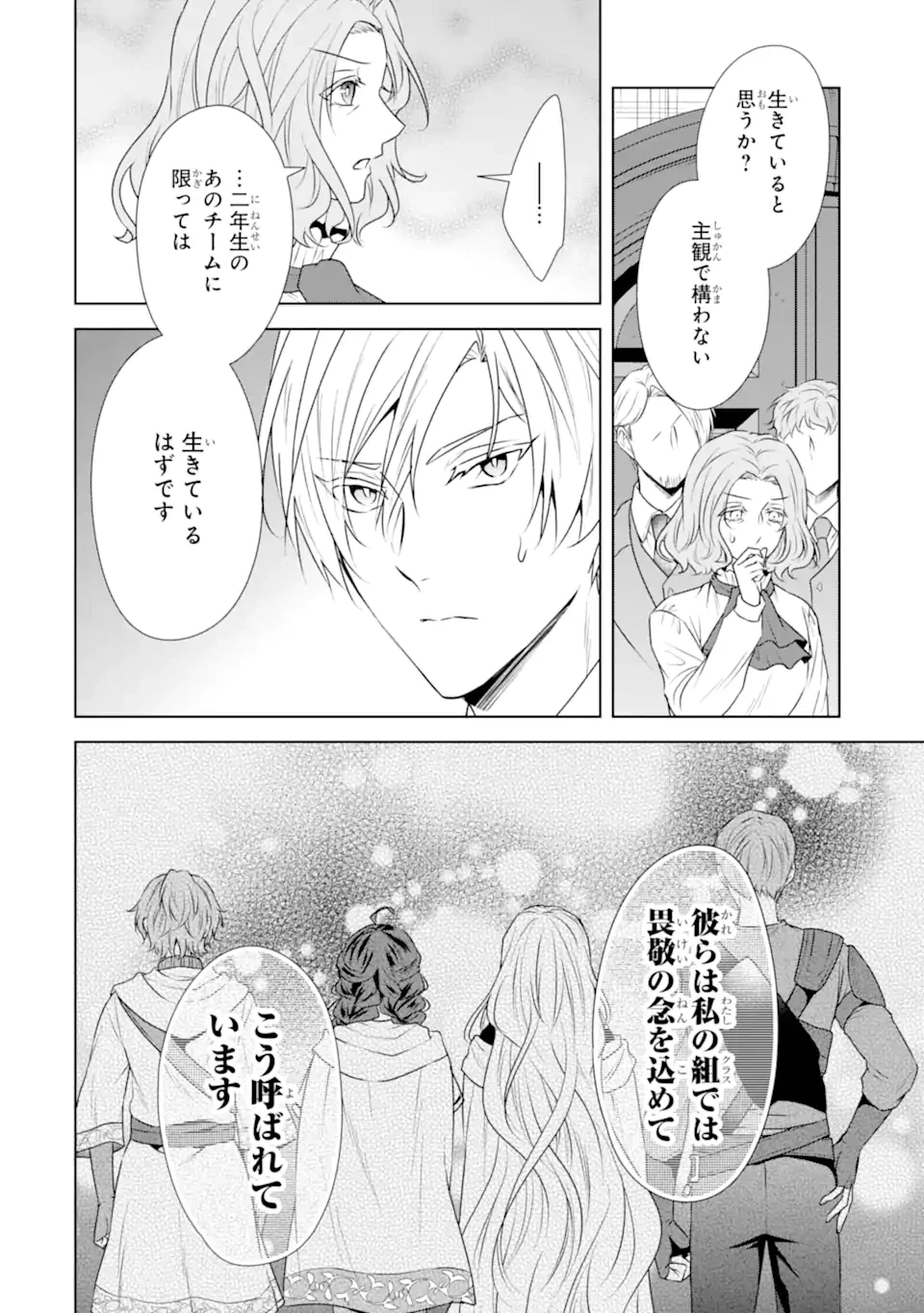 稀代の悪女、三度目の人生で【無才無能】を楽しむ 第12.2話 - 9