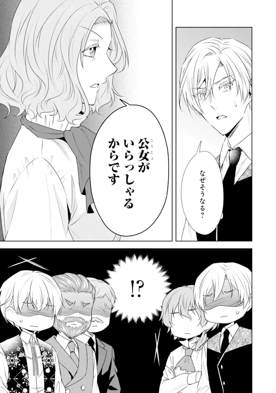 稀代の悪女、三度目の人生で【無才無能】を楽しむ 第12.2話 - 12