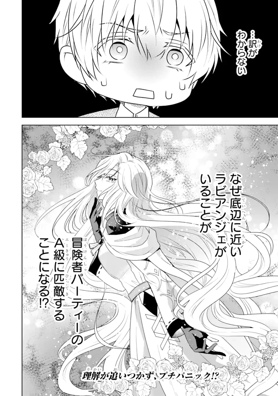 稀代の悪女、三度目の人生で【無才無能】を楽しむ 第12.2話 - 13