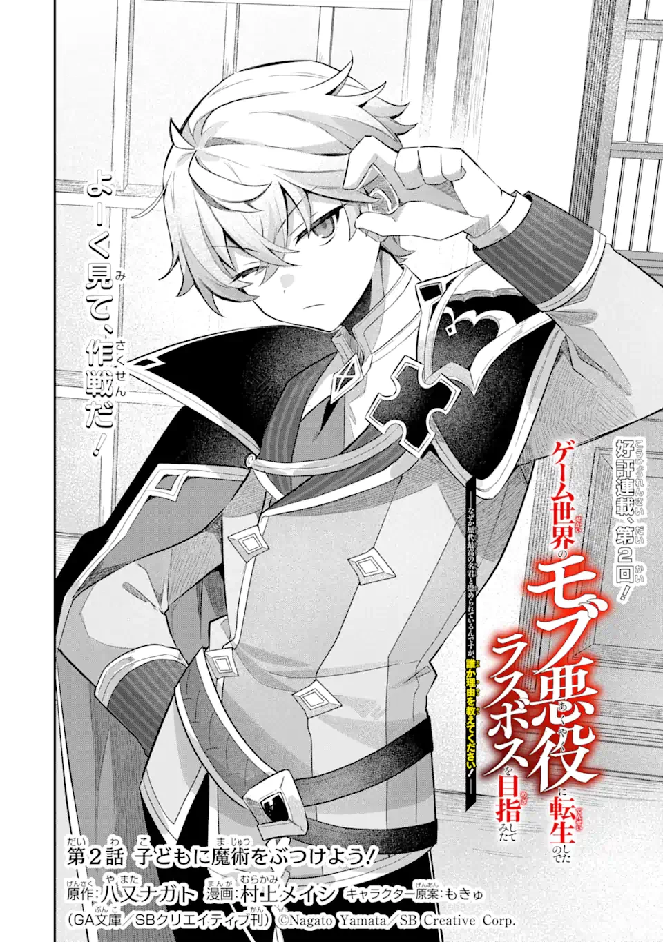 ゲーム世界のモブ悪役に転生したのでラスボスを目指してみた ～なぜか歴代最高の名君と崇められているんですが、誰か理由を教えてください!～ 第2.1話 - 2