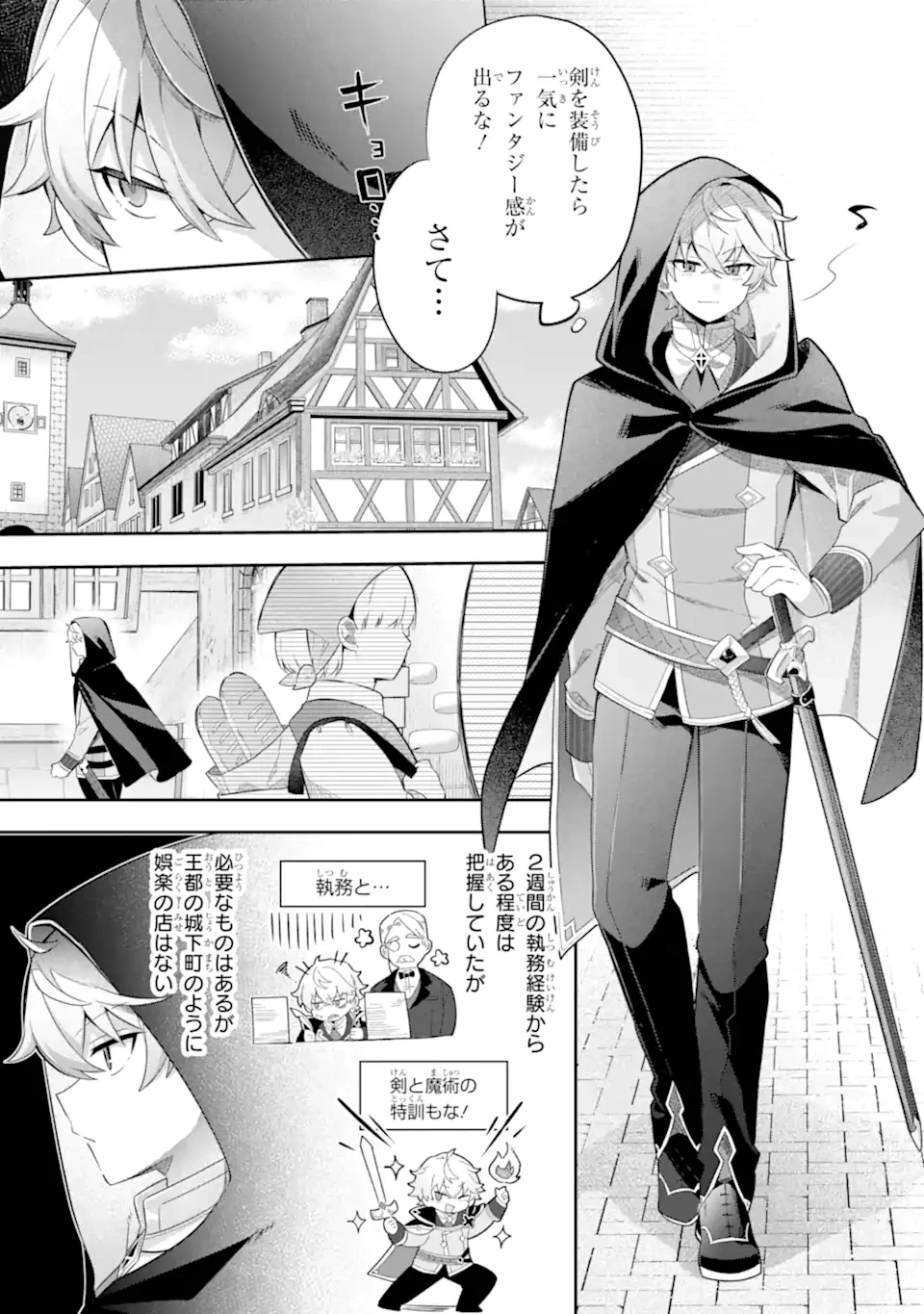 ゲーム世界のモブ悪役に転生したのでラスボスを目指してみた ～なぜか歴代最高の名君と崇められているんですが、誰か理由を教えてください!～ 第2.1話 - 3