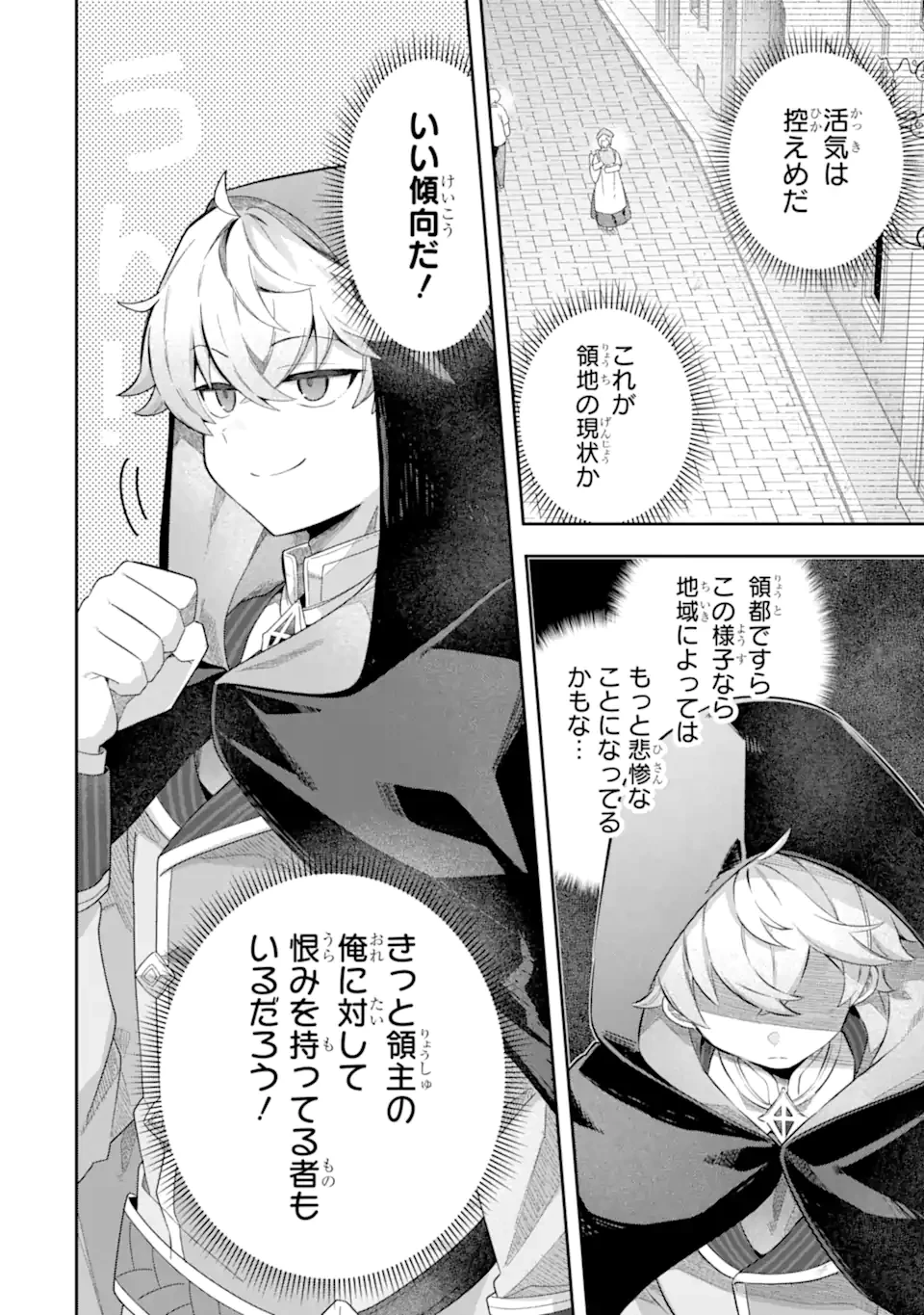 ゲーム世界のモブ悪役に転生したのでラスボスを目指してみた ～なぜか歴代最高の名君と崇められているんですが、誰か理由を教えてください!～ 第2.1話 - 4