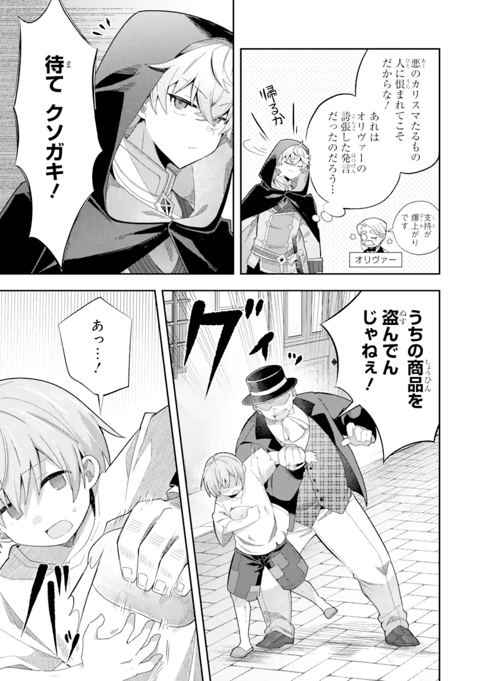 ゲーム世界のモブ悪役に転生したのでラスボスを目指してみた ～なぜか歴代最高の名君と崇められているんですが、誰か理由を教えてください!～ 第2.1話 - 5