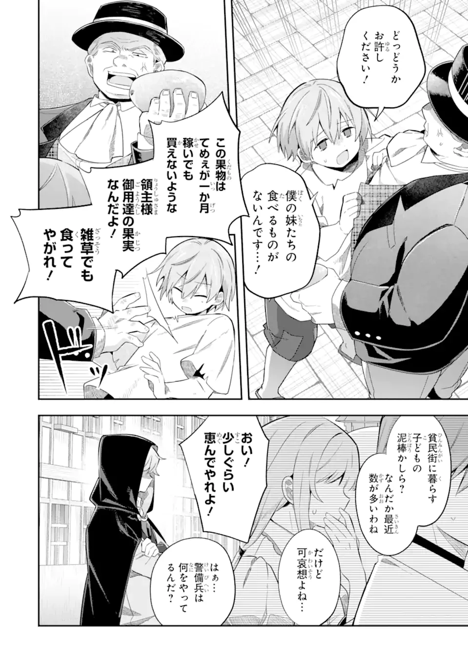 ゲーム世界のモブ悪役に転生したのでラスボスを目指してみた ～なぜか歴代最高の名君と崇められているんですが、誰か理由を教えてください!～ 第2.1話 - 6