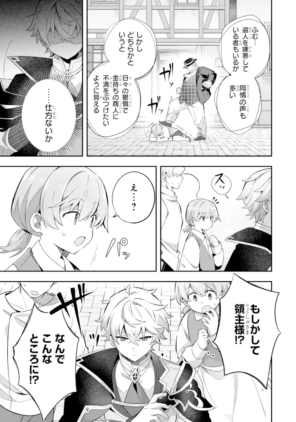 ゲーム世界のモブ悪役に転生したのでラスボスを目指してみた ～なぜか歴代最高の名君と崇められているんですが、誰か理由を教えてください!～ 第2.1話 - 7