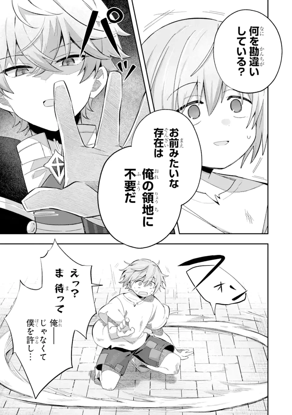 ゲーム世界のモブ悪役に転生したのでラスボスを目指してみた ～なぜか歴代最高の名君と崇められているんですが、誰か理由を教えてください!～ 第2.1話 - 9