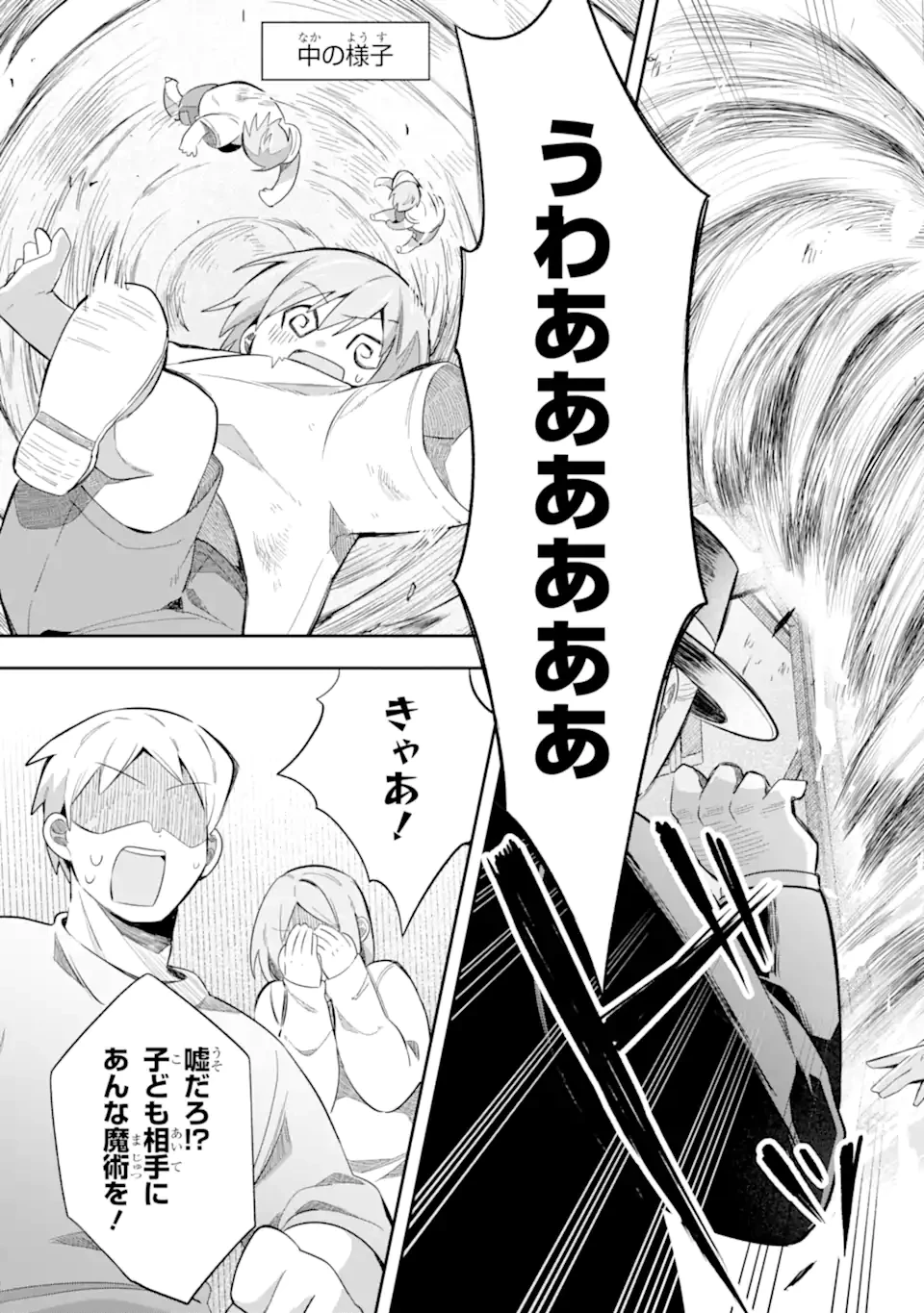 ゲーム世界のモブ悪役に転生したのでラスボスを目指してみた ～なぜか歴代最高の名君と崇められているんですが、誰か理由を教えてください!～ 第2.1話 - 11