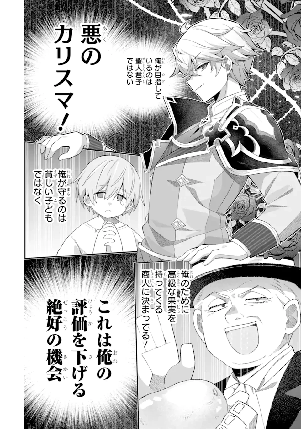 ゲーム世界のモブ悪役に転生したのでラスボスを目指してみた ～なぜか歴代最高の名君と崇められているんですが、誰か理由を教えてください!～ 第2.1話 - 12