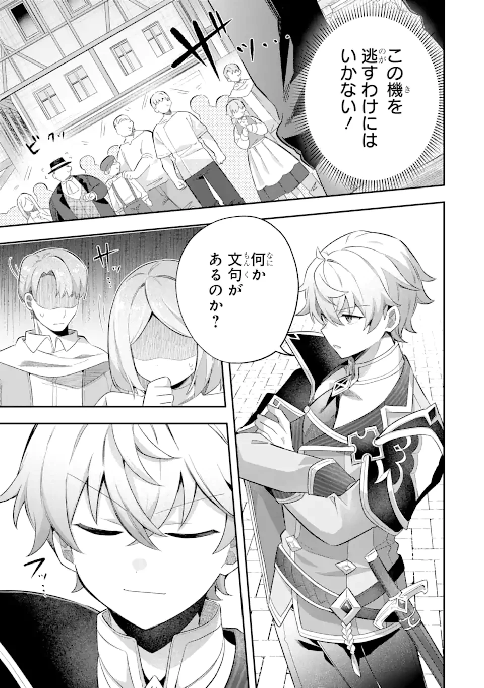 ゲーム世界のモブ悪役に転生したのでラスボスを目指してみた ～なぜか歴代最高の名君と崇められているんですが、誰か理由を教えてください!～ 第2.1話 - 13