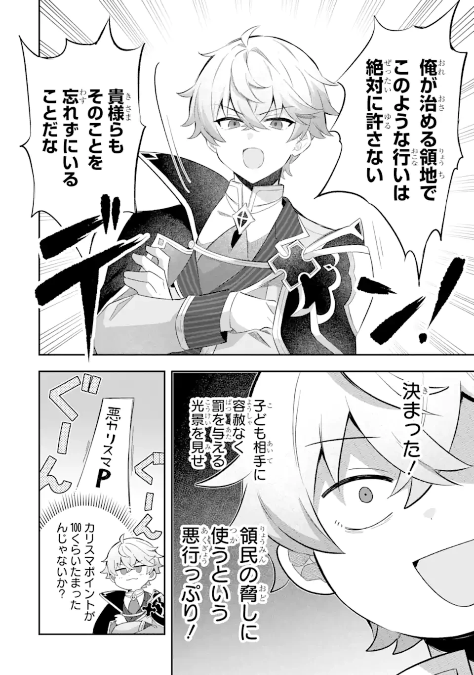 ゲーム世界のモブ悪役に転生したのでラスボスを目指してみた ～なぜか歴代最高の名君と崇められているんですが、誰か理由を教えてください!～ 第2.1話 - 14