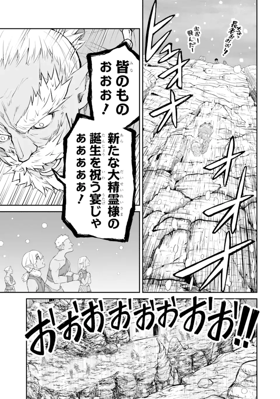 転生したら最強種たちが住まう島でした。この島でスローライフを楽しみます 第34.2話 - 1