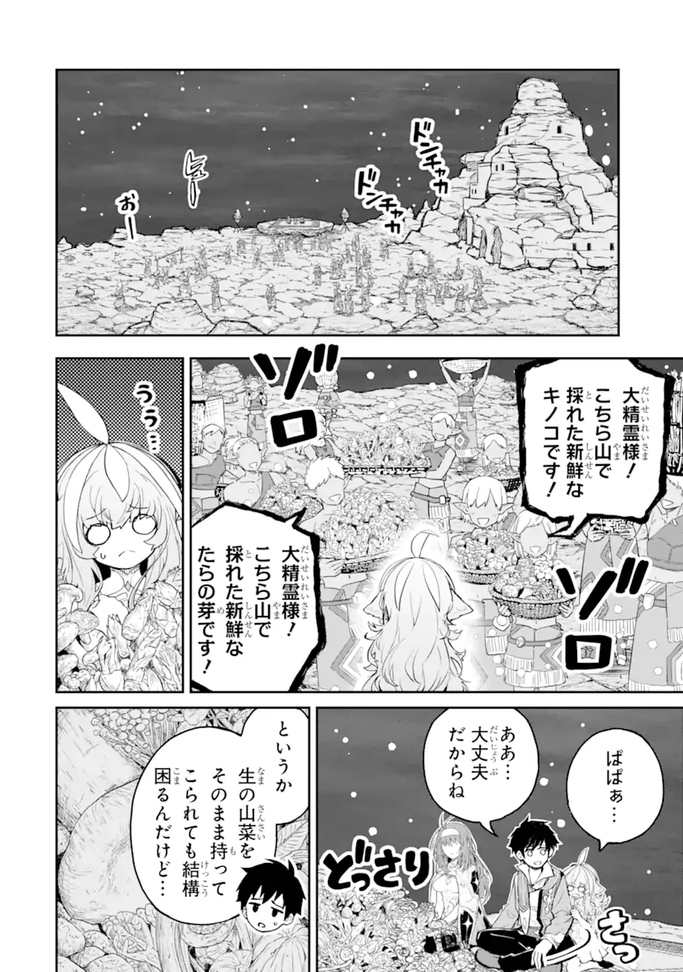 転生したら最強種たちが住まう島でした。この島でスローライフを楽しみます 第34.2話 - 2