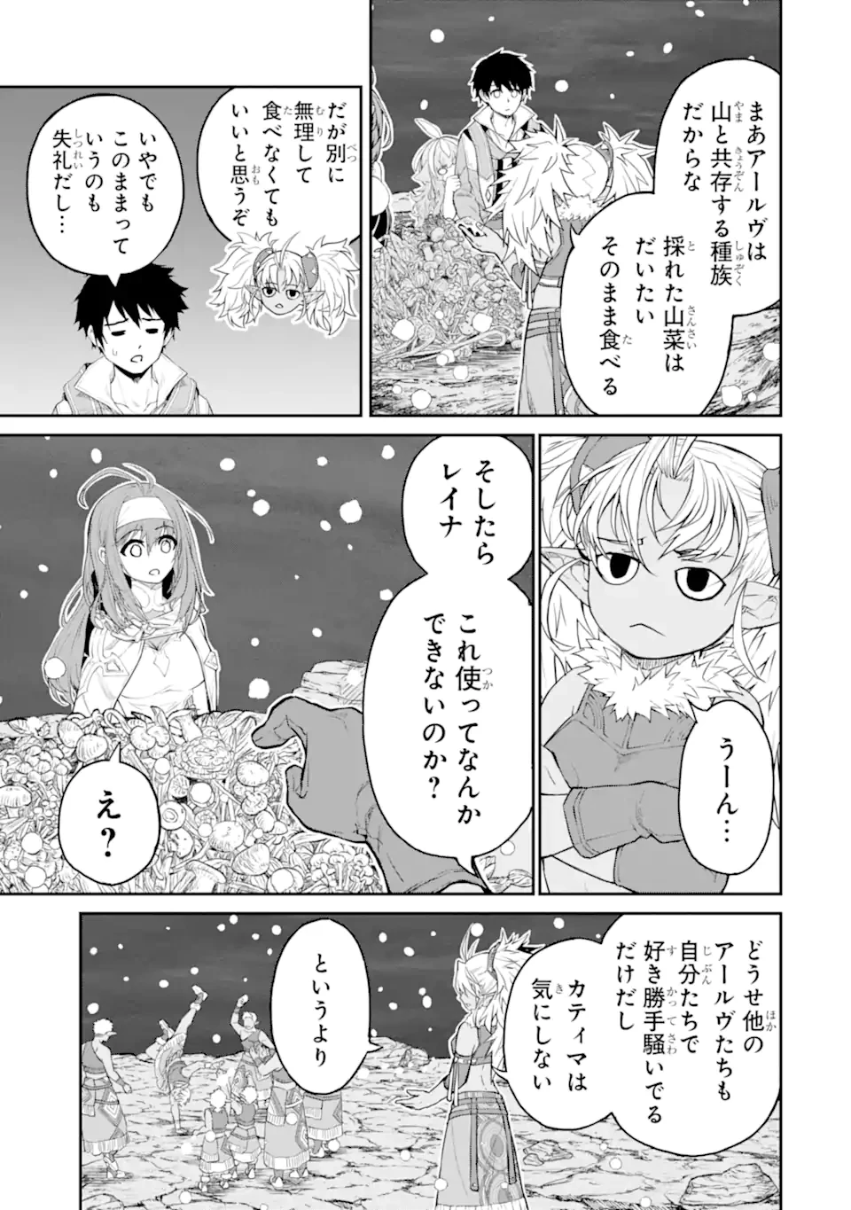 転生したら最強種たちが住まう島でした。この島でスローライフを楽しみます 第34.2話 - 3