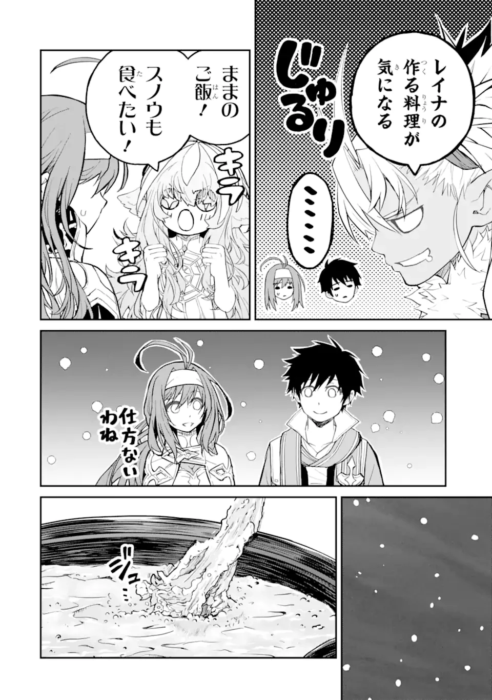 転生したら最強種たちが住まう島でした。この島でスローライフを楽しみます 第34.2話 - 4