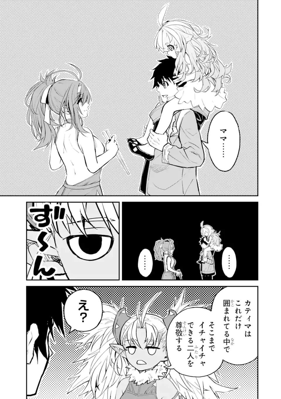 転生したら最強種たちが住まう島でした。この島でスローライフを楽しみます 第34.2話 - 7