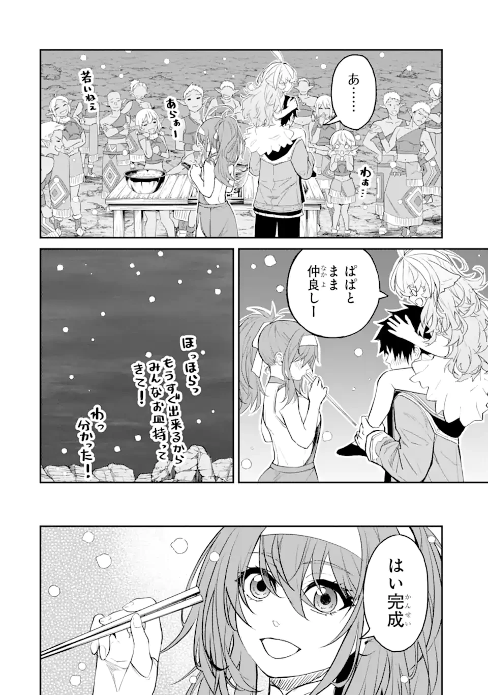 転生したら最強種たちが住まう島でした。この島でスローライフを楽しみます 第34.2話 - 8