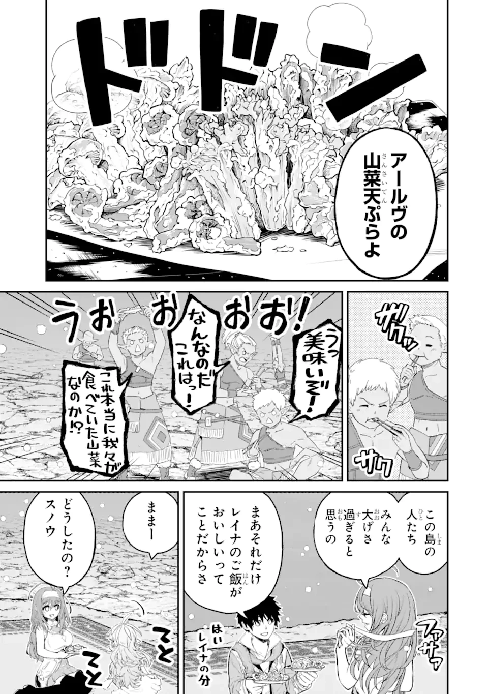 転生したら最強種たちが住まう島でした。この島でスローライフを楽しみます 第34.2話 - 9