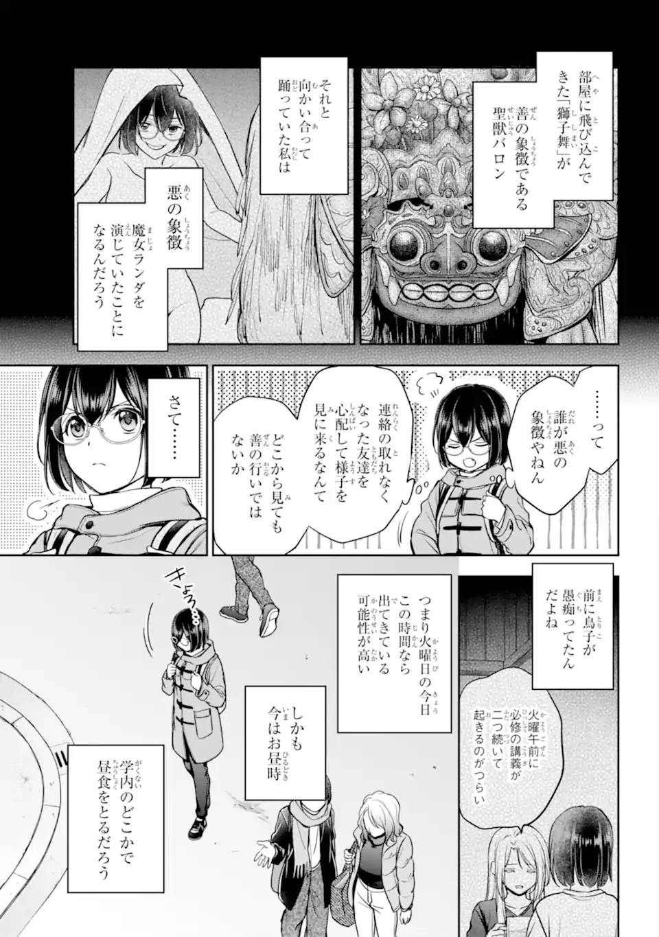 裏世界ピクニック 第81.1話 - 3
