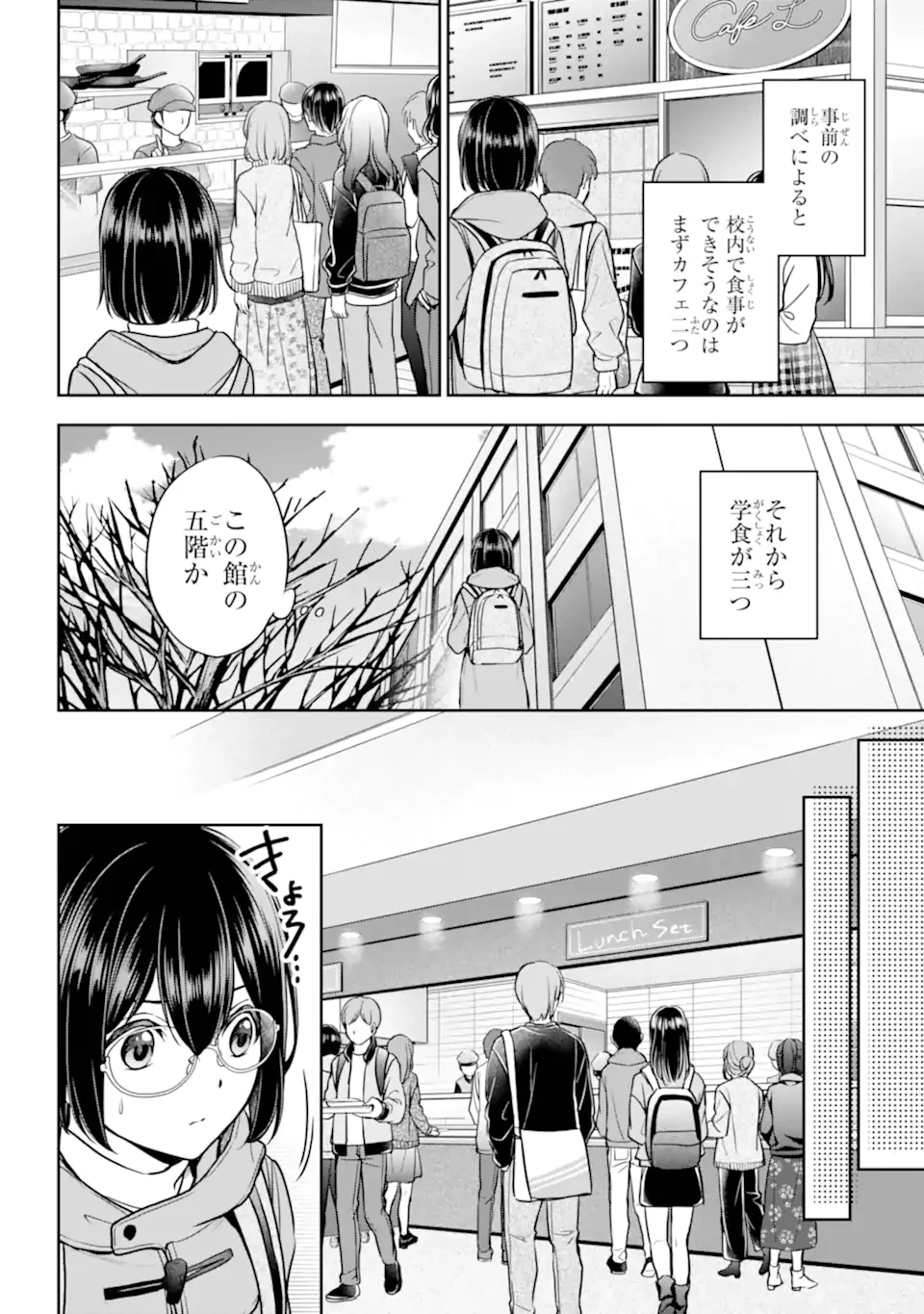 裏世界ピクニック 第81.1話 - 4