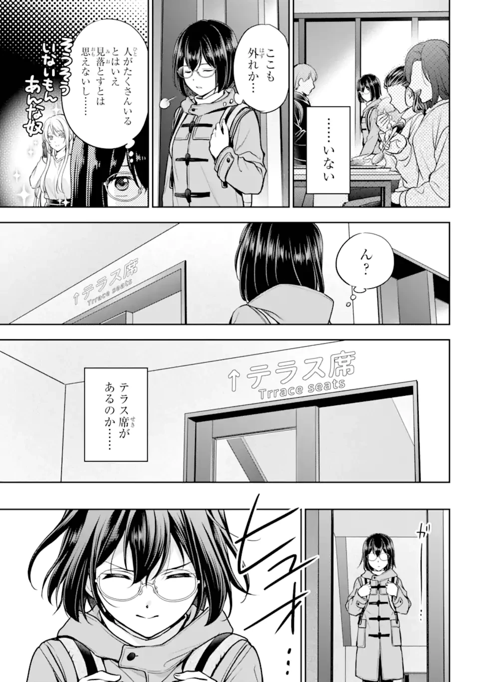 裏世界ピクニック 第81.1話 - 5