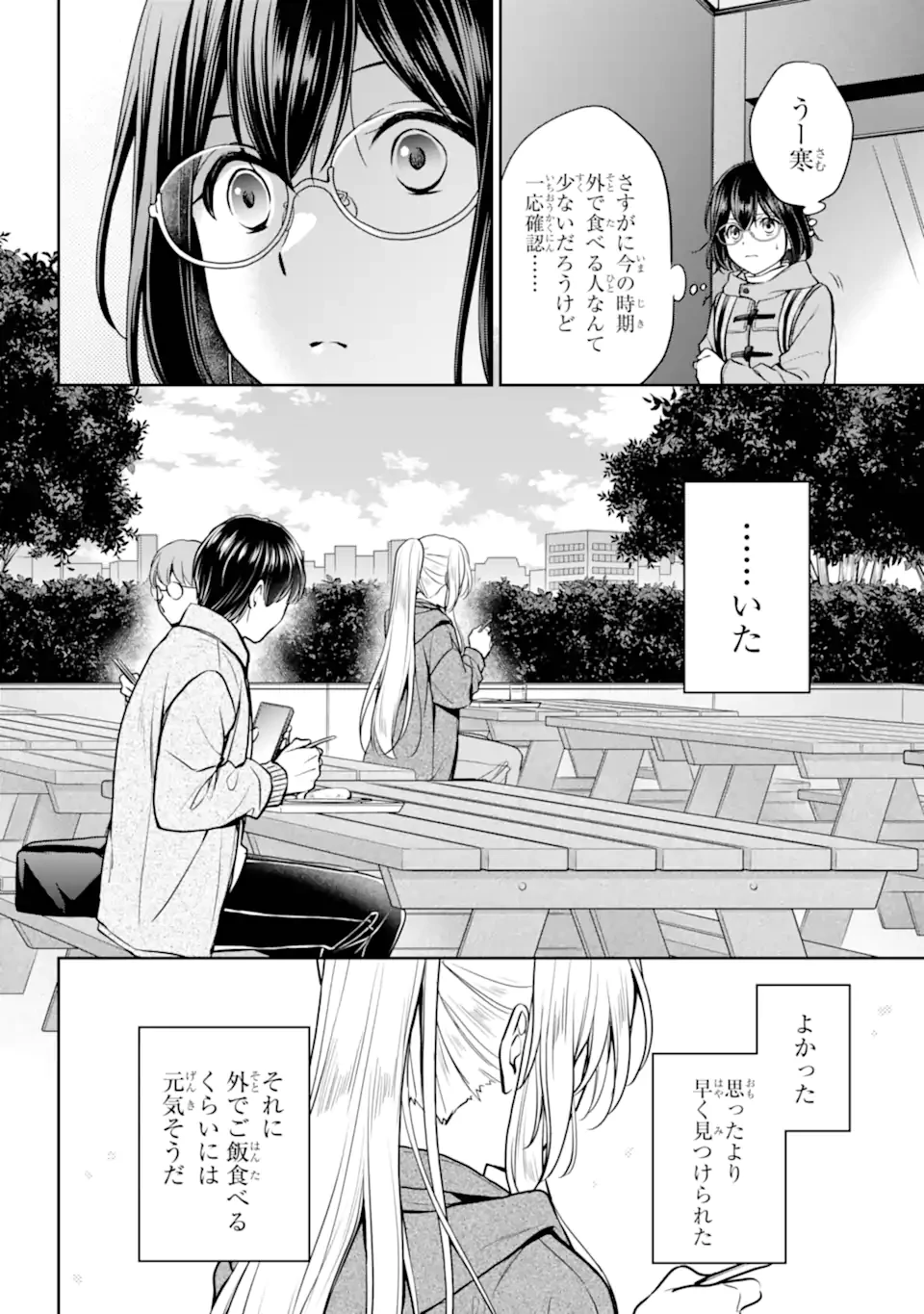 裏世界ピクニック 第81.1話 - 6