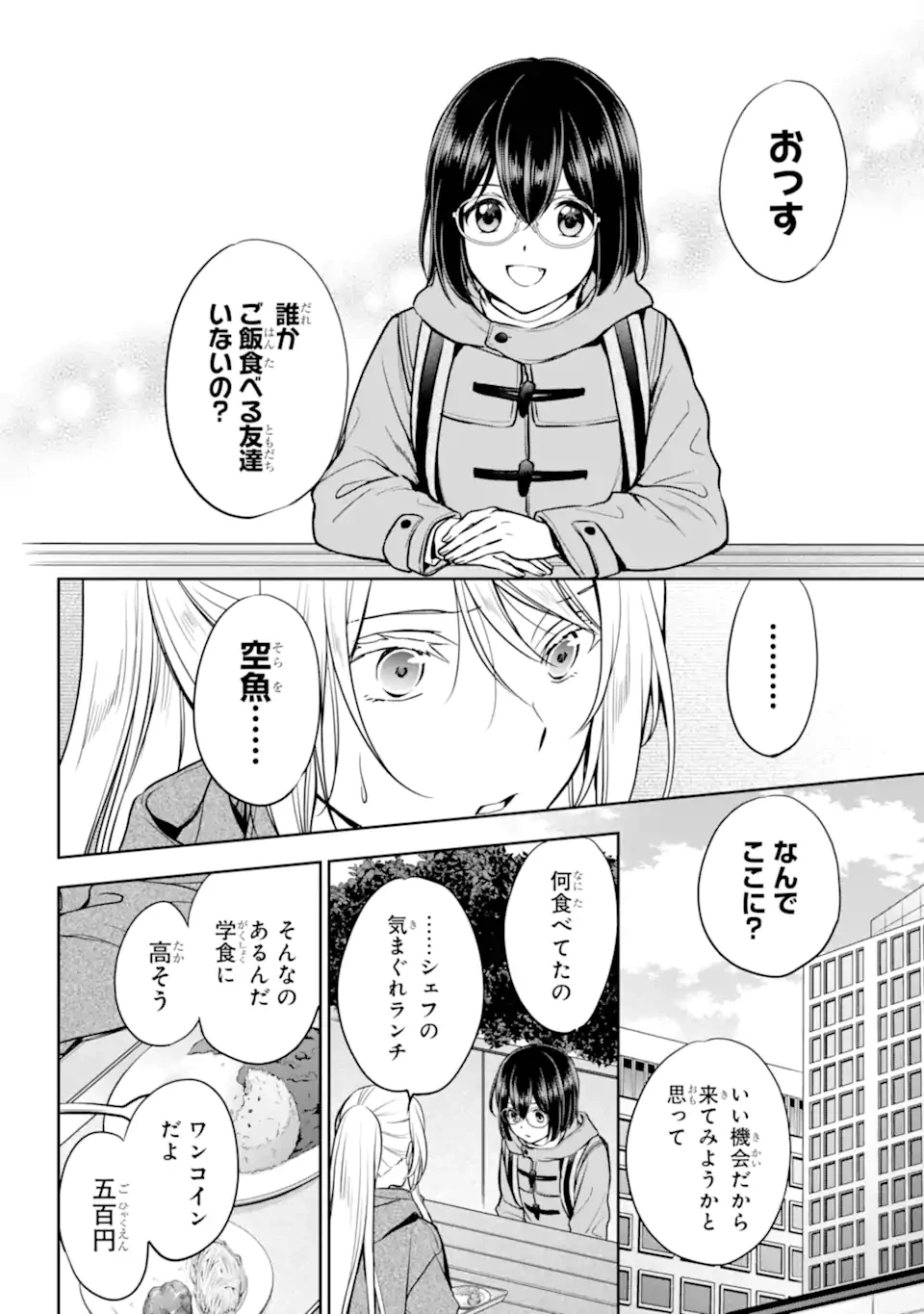 裏世界ピクニック 第81.1話 - 8