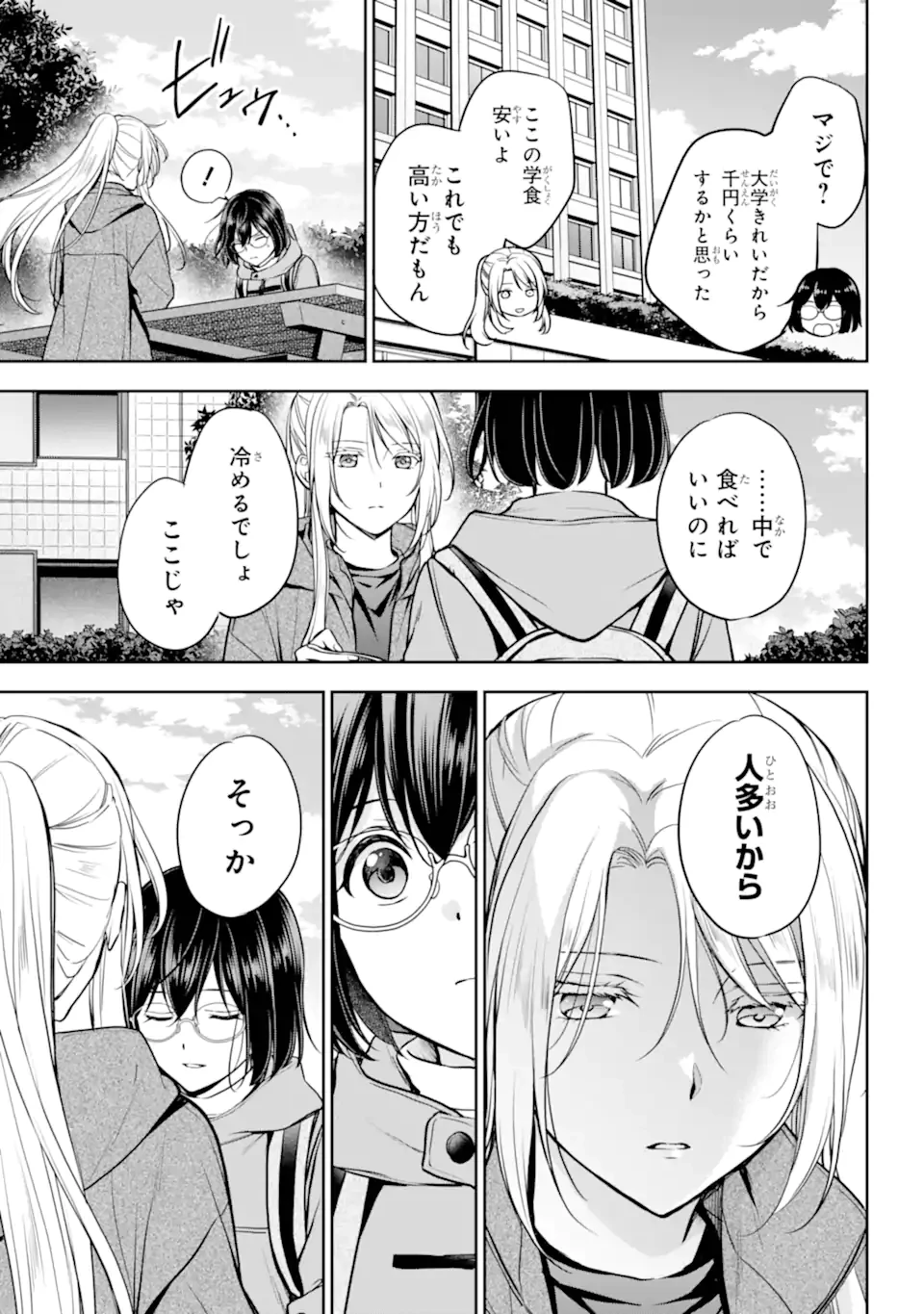 裏世界ピクニック 第81.1話 - 9