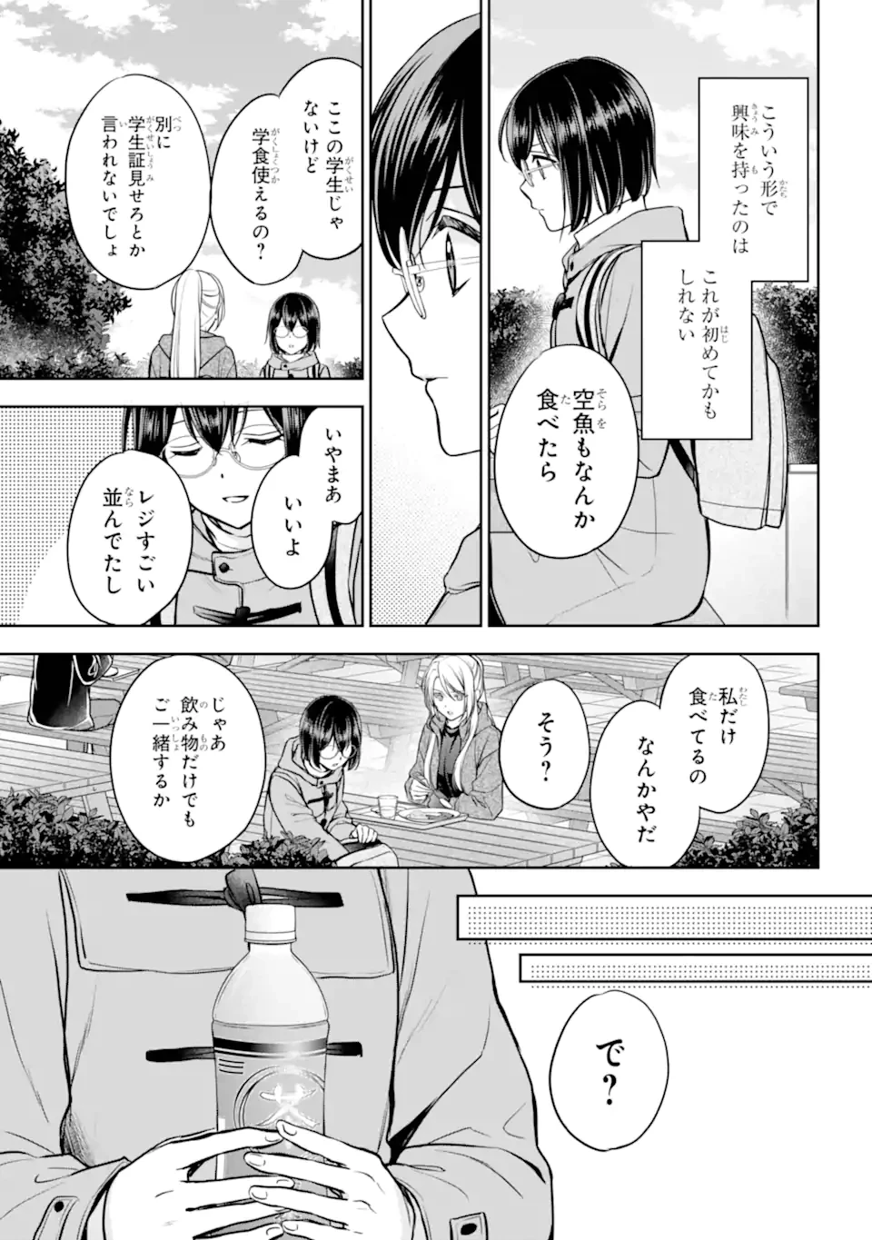 裏世界ピクニック 第81.1話 - 11