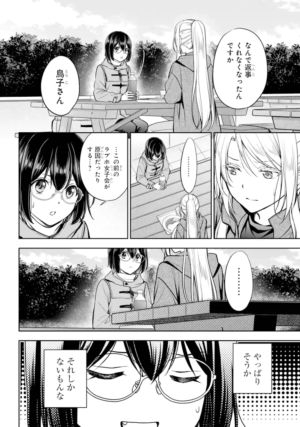 裏世界ピクニック 第81.1話 - 12