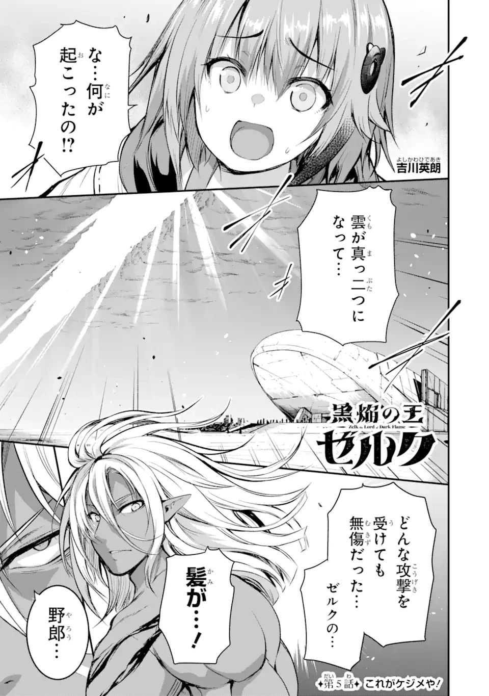 黒焔の王ゼルク 第5.1話 - 1