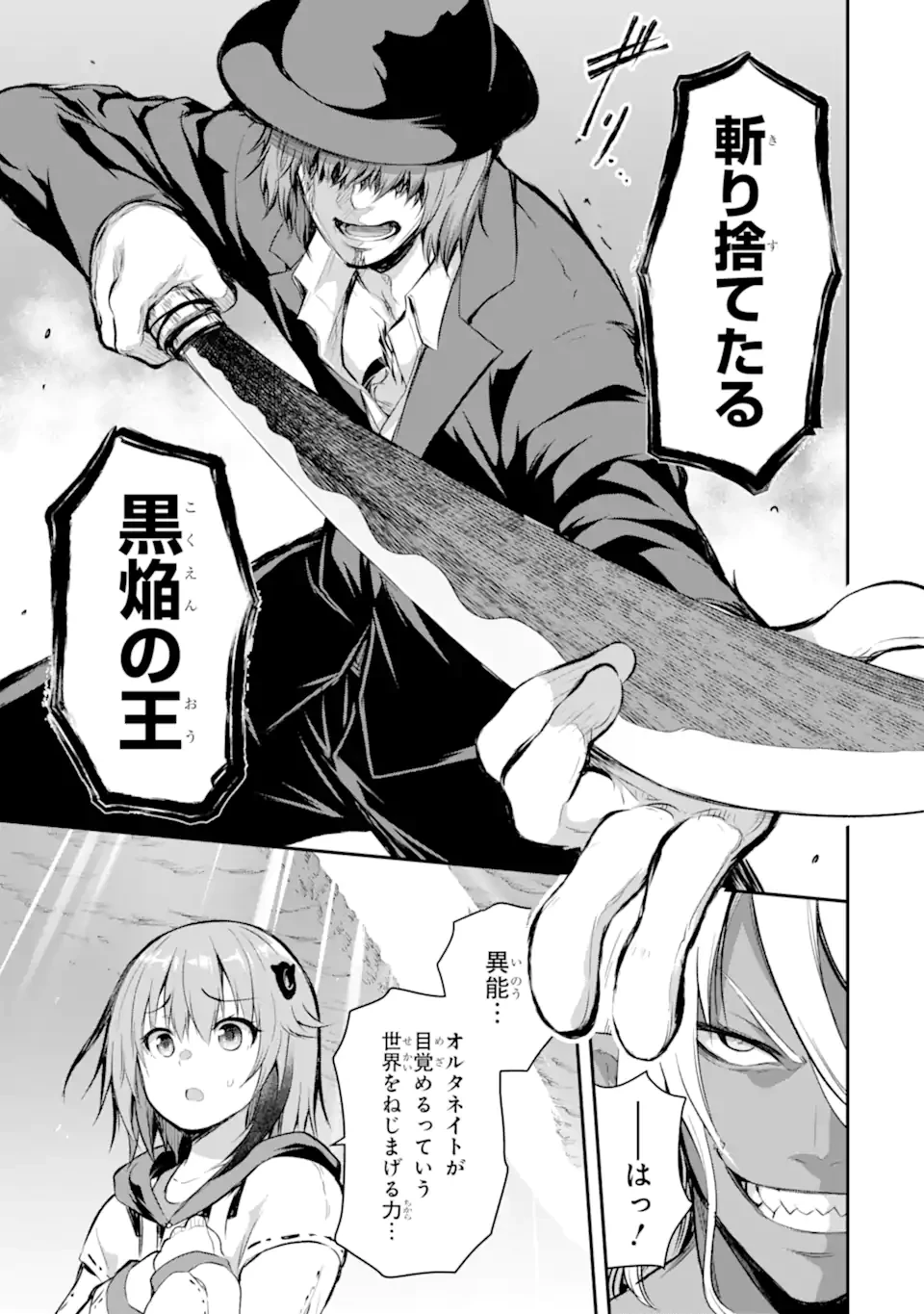 黒焔の王ゼルク 第5.1話 - 3
