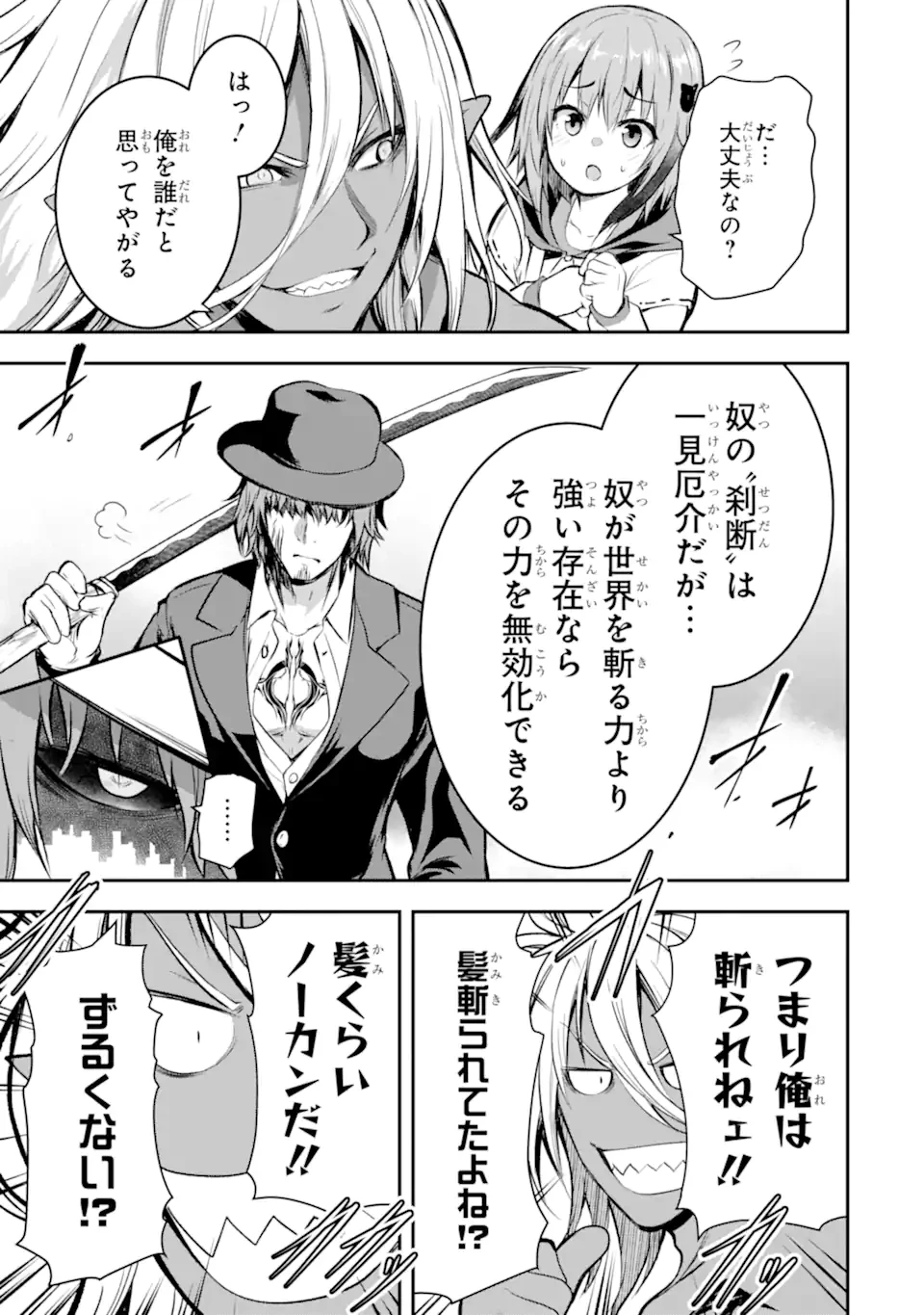 黒焔の王ゼルク 第5.1話 - 7