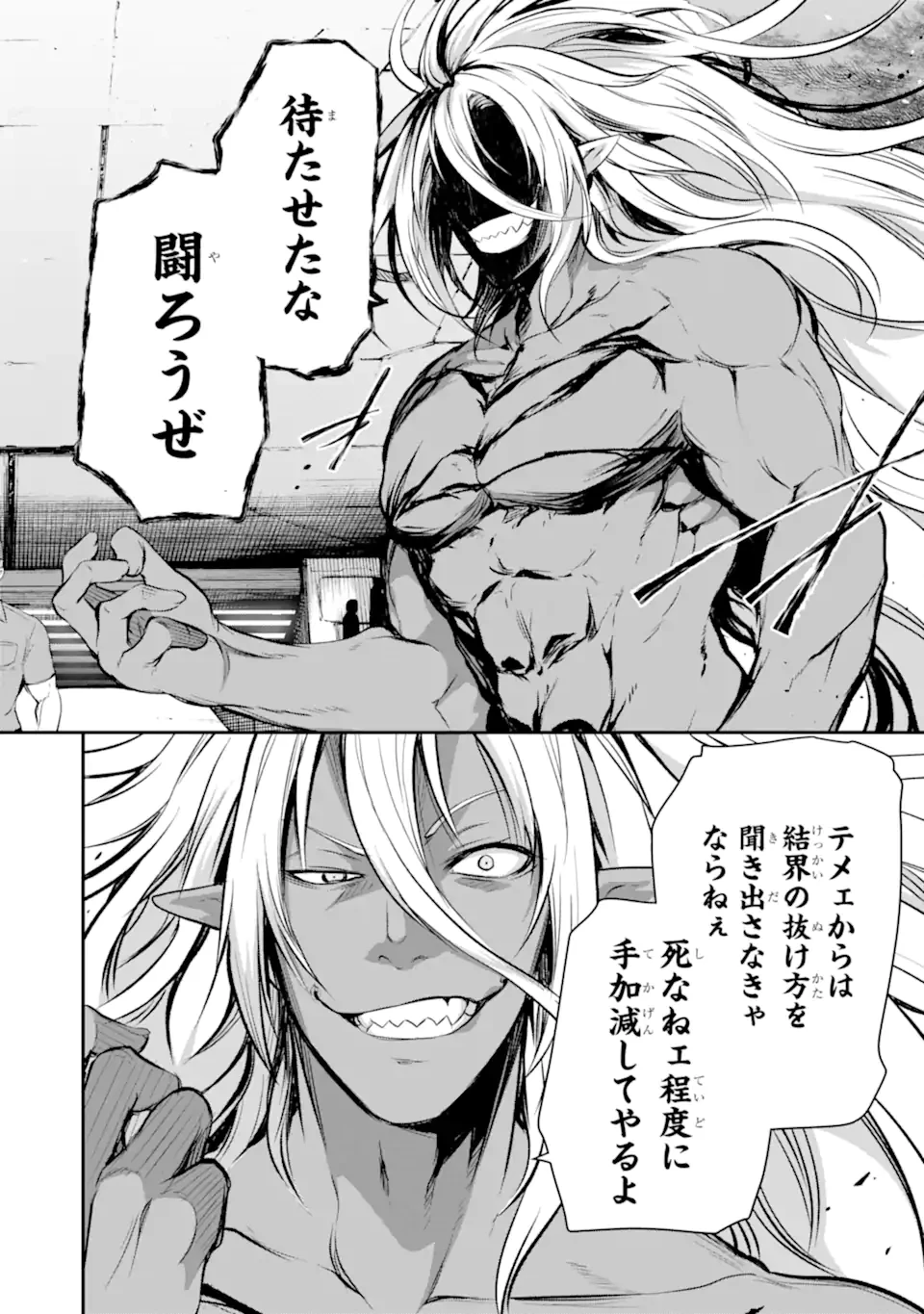 黒焔の王ゼルク 第5.1話 - 8
