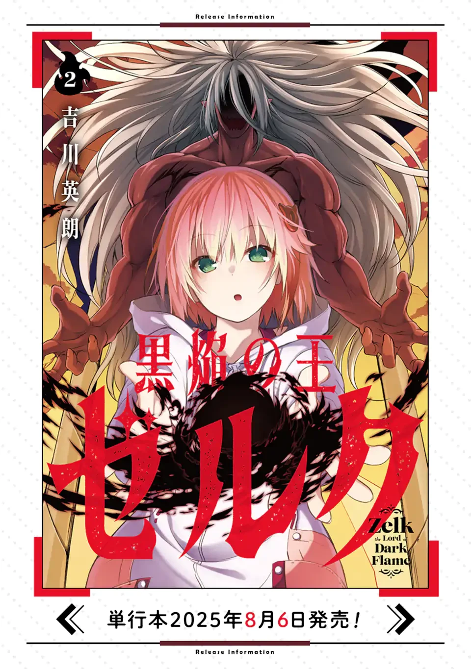 黒焔の王ゼルク 第5.1話 - 13