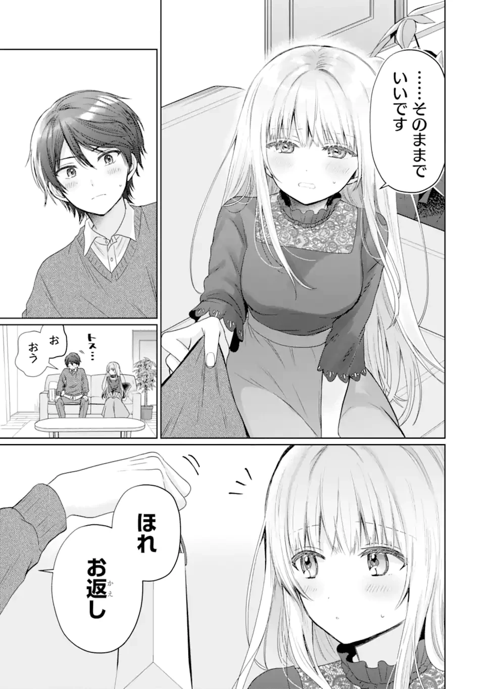 お隣の天使様にいつの間にか駄目人間にされていた件 第19.2話 - 2