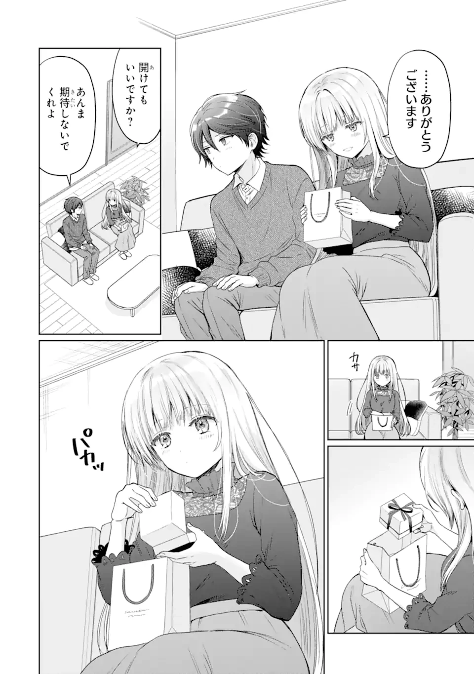 お隣の天使様にいつの間にか駄目人間にされていた件 第19.2話 - 3