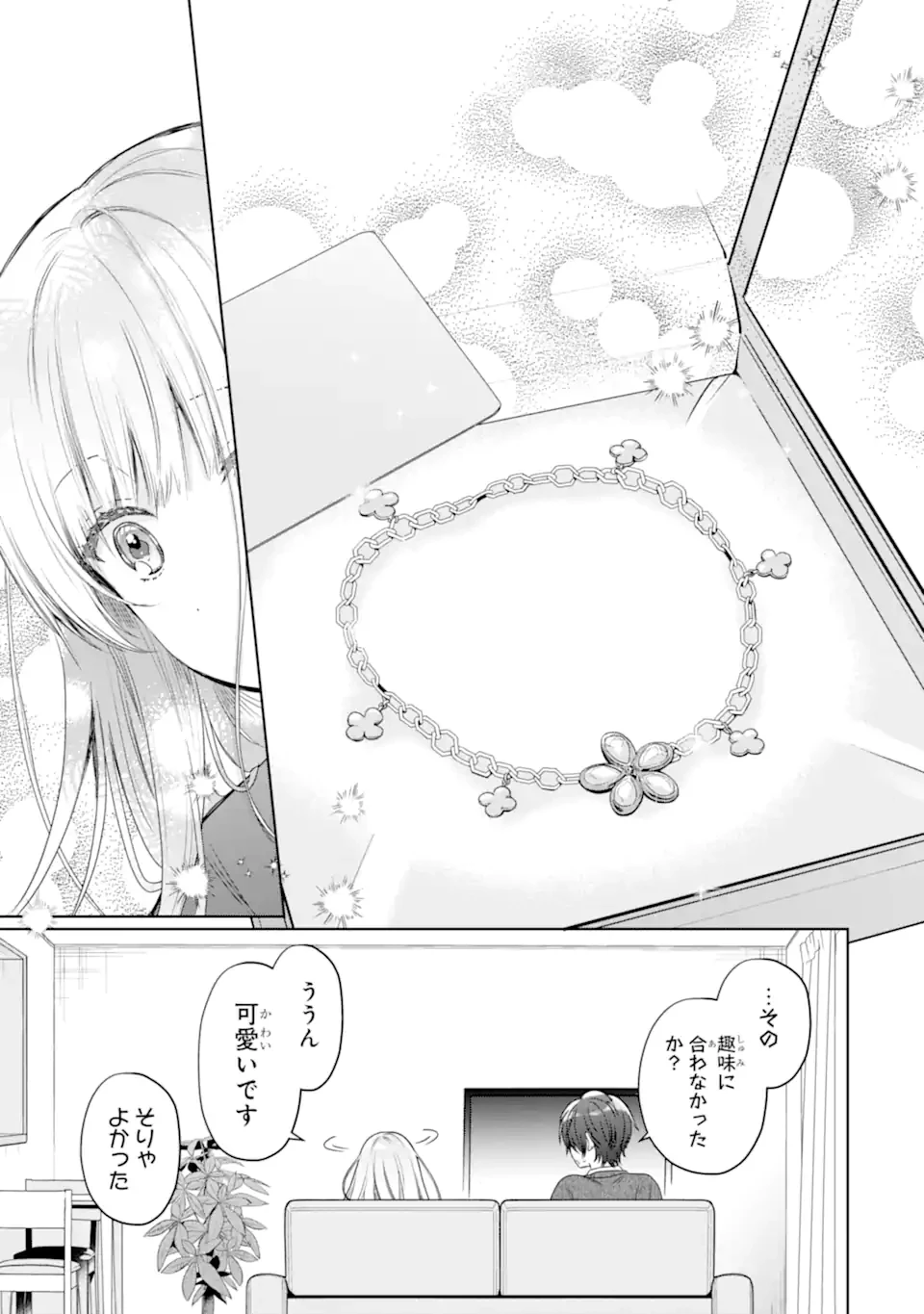 お隣の天使様にいつの間にか駄目人間にされていた件 第19.2話 - 4