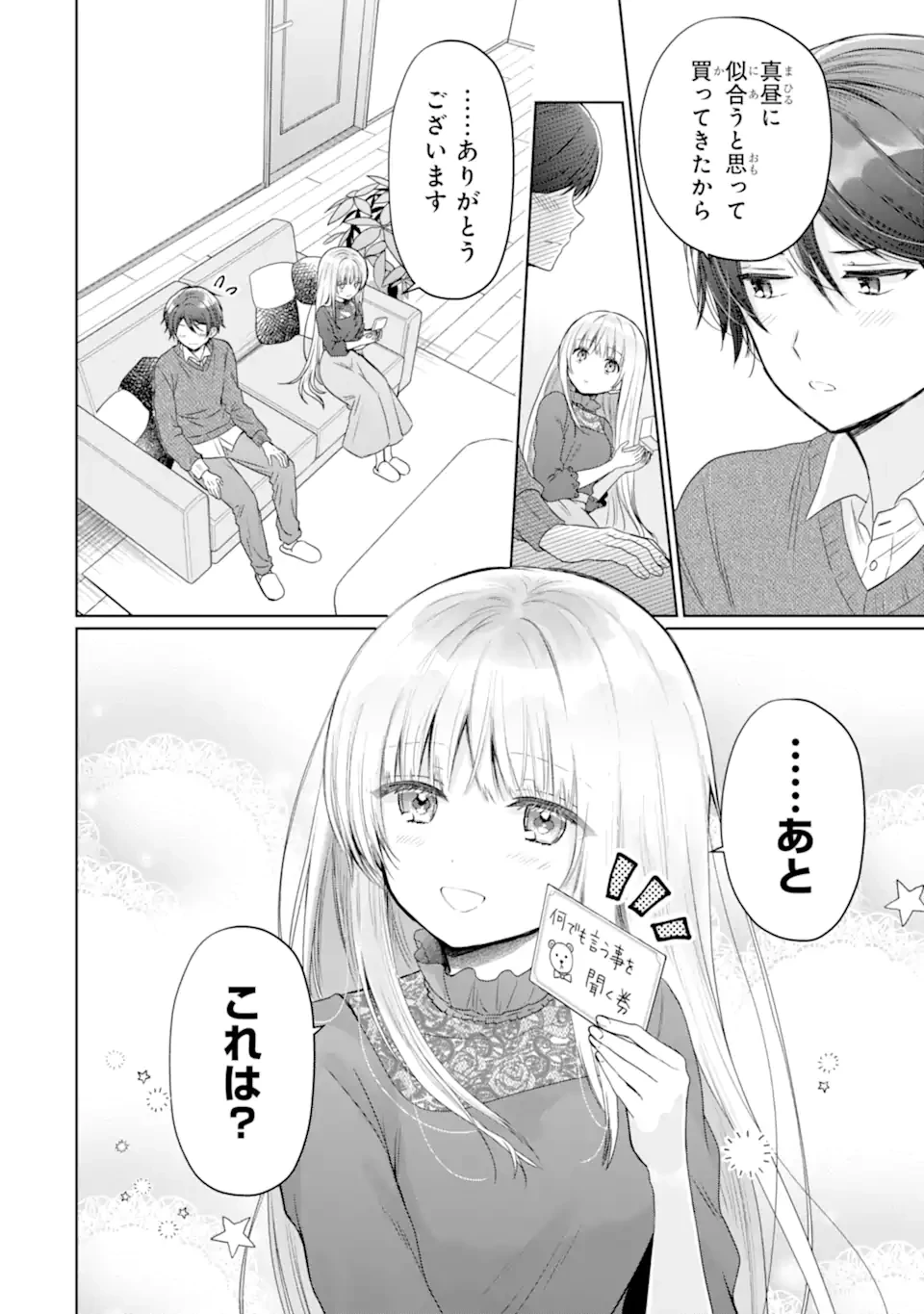 お隣の天使様にいつの間にか駄目人間にされていた件 第19.2話 - 5