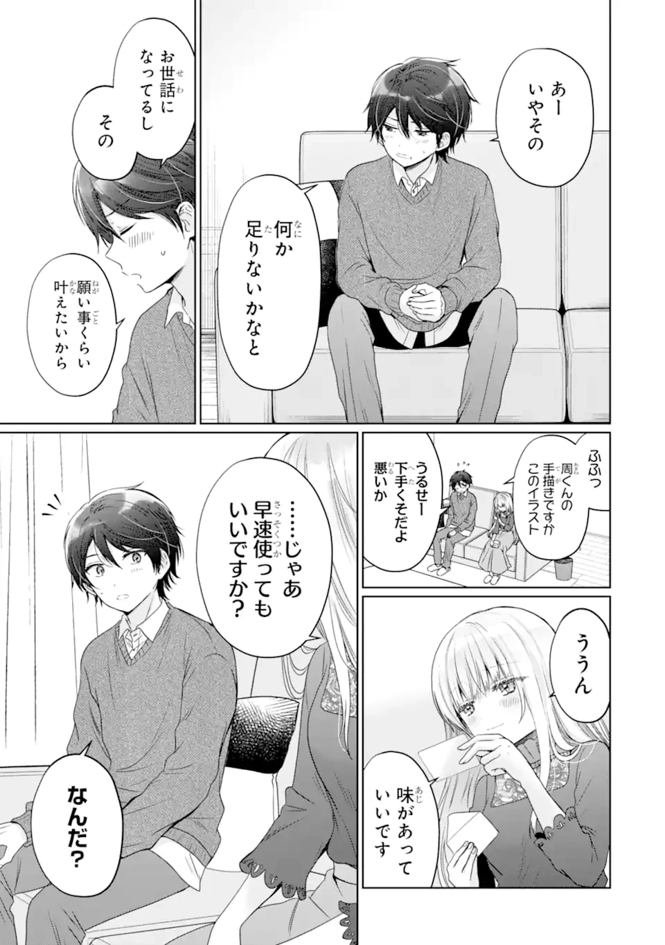 お隣の天使様にいつの間にか駄目人間にされていた件 第19.2話 - 6