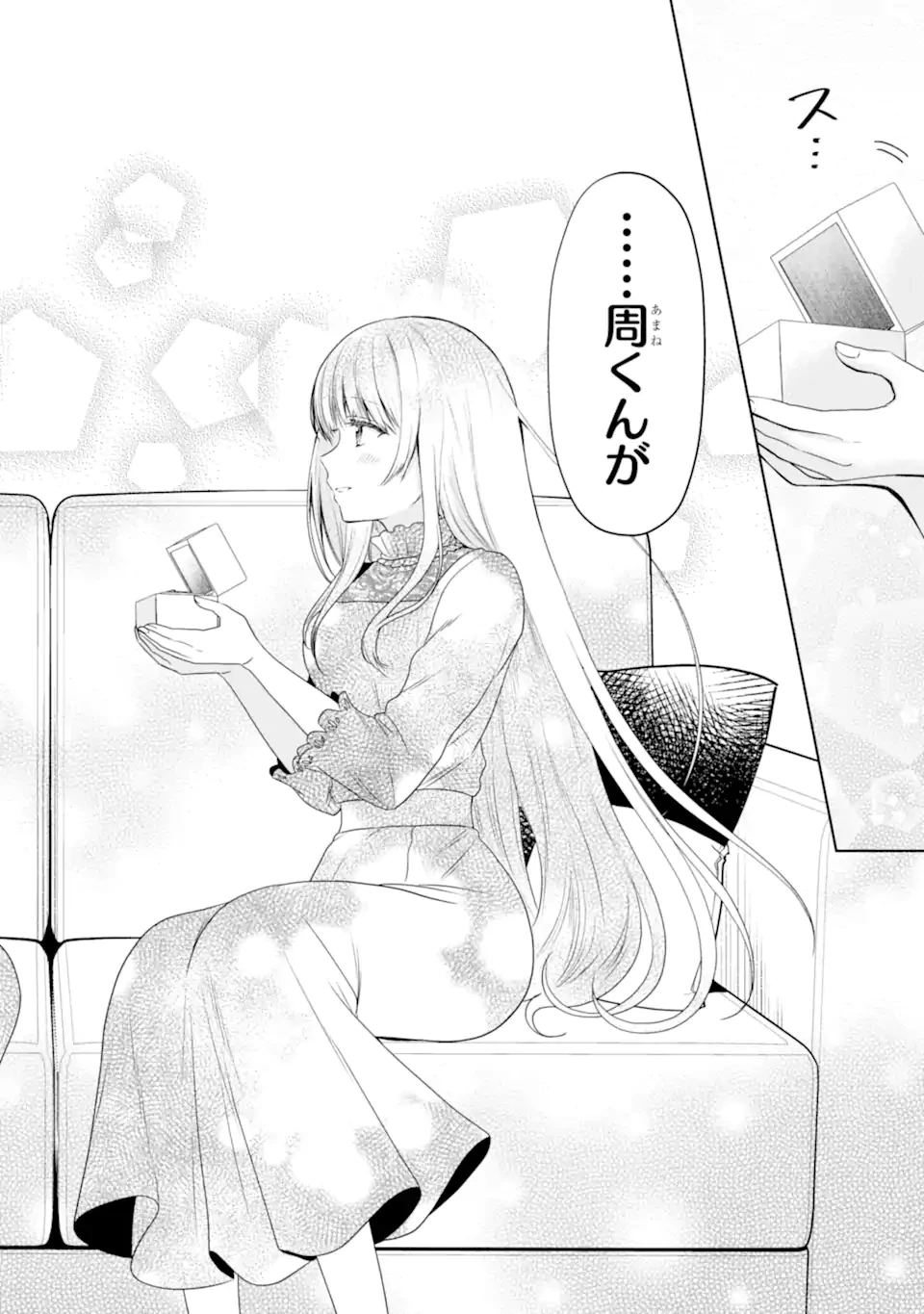 お隣の天使様にいつの間にか駄目人間にされていた件 第19.2話 - 7