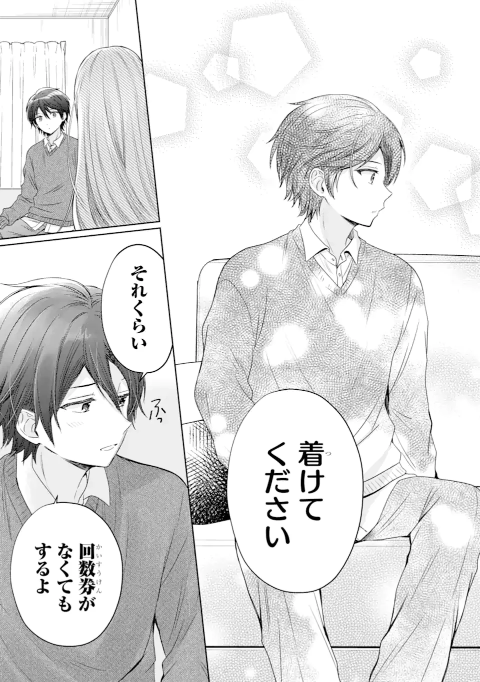 お隣の天使様にいつの間にか駄目人間にされていた件 第19.2話 - 8